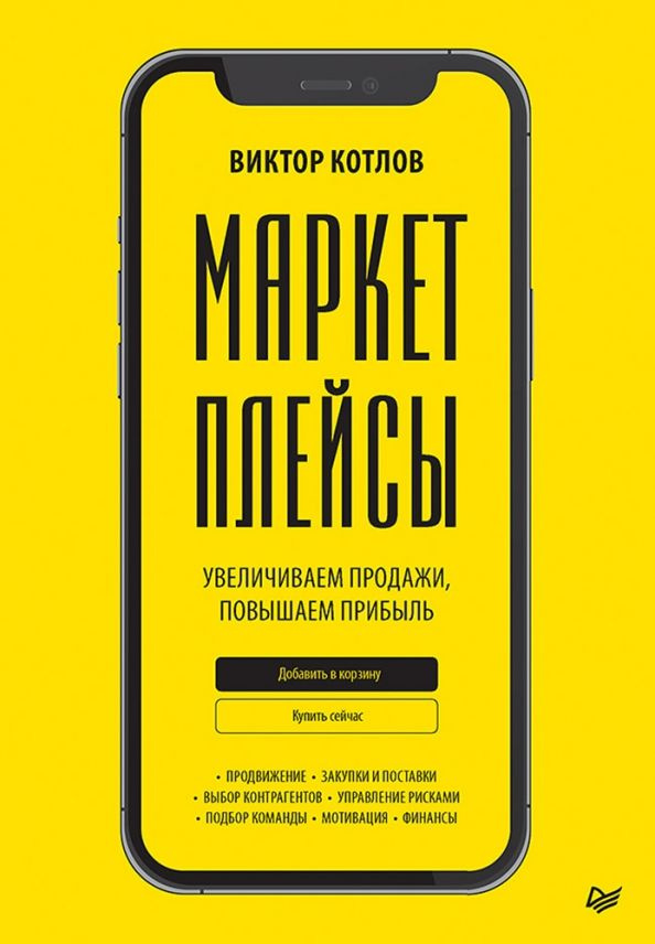 Маркетплейсы  Увеличиваем продажи  повышаем прибыль #1