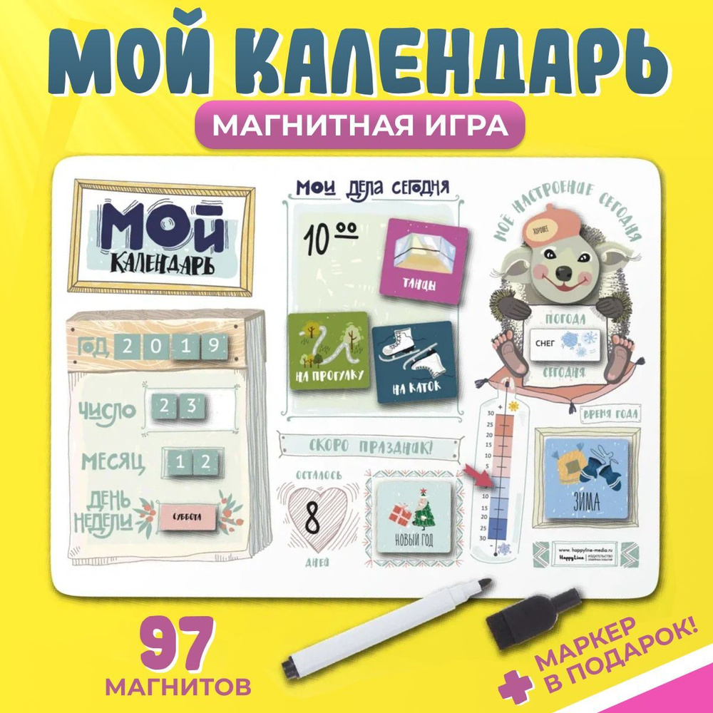 Игра развивающая для детей "Мой календарь". Подарок в детский сад.  #1