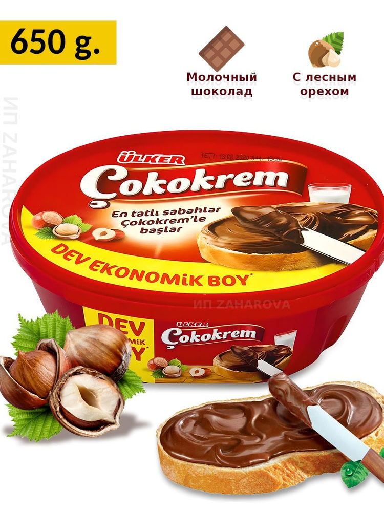 Шоколадная паста Ulker фундуковая Cokokrem (Findik kremasi), 650 г #1