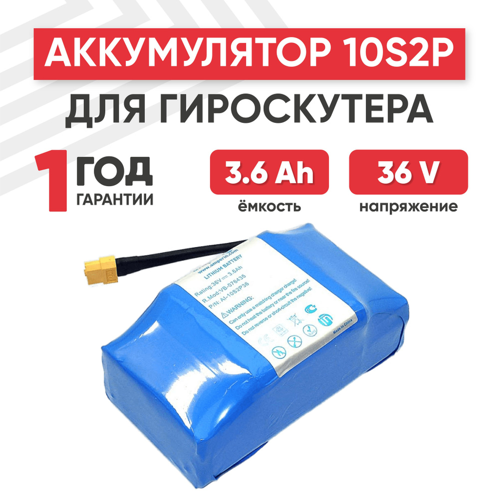 Универсальный аккумулятор Amperin 10S2P для гироскутера (ховеборда, электротранспорта), 36V, 3600mAh, #1