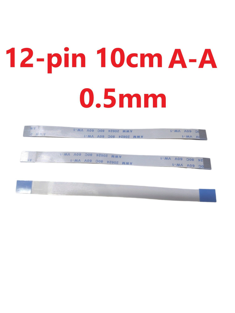 Шлейф FFC 12-pin Шаг 0.5mm Длина 10cm Прямой A-A AWM 20624 80C 60V VW-1 ...