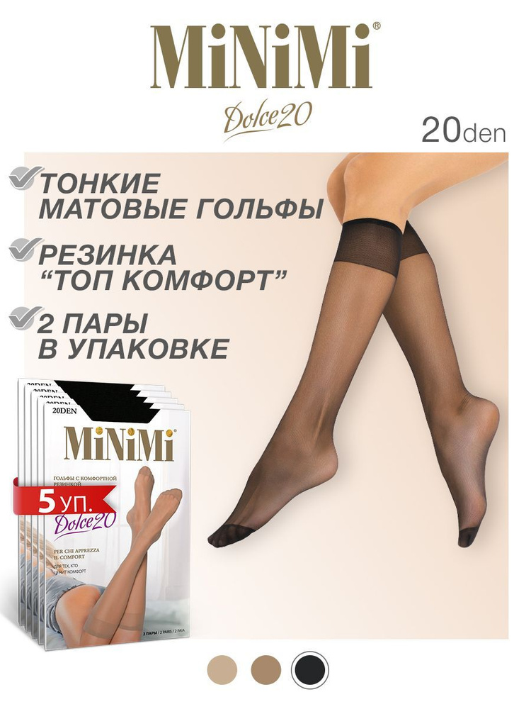 Комплект гольфов Minimi Dolce 20, 10 пар #1