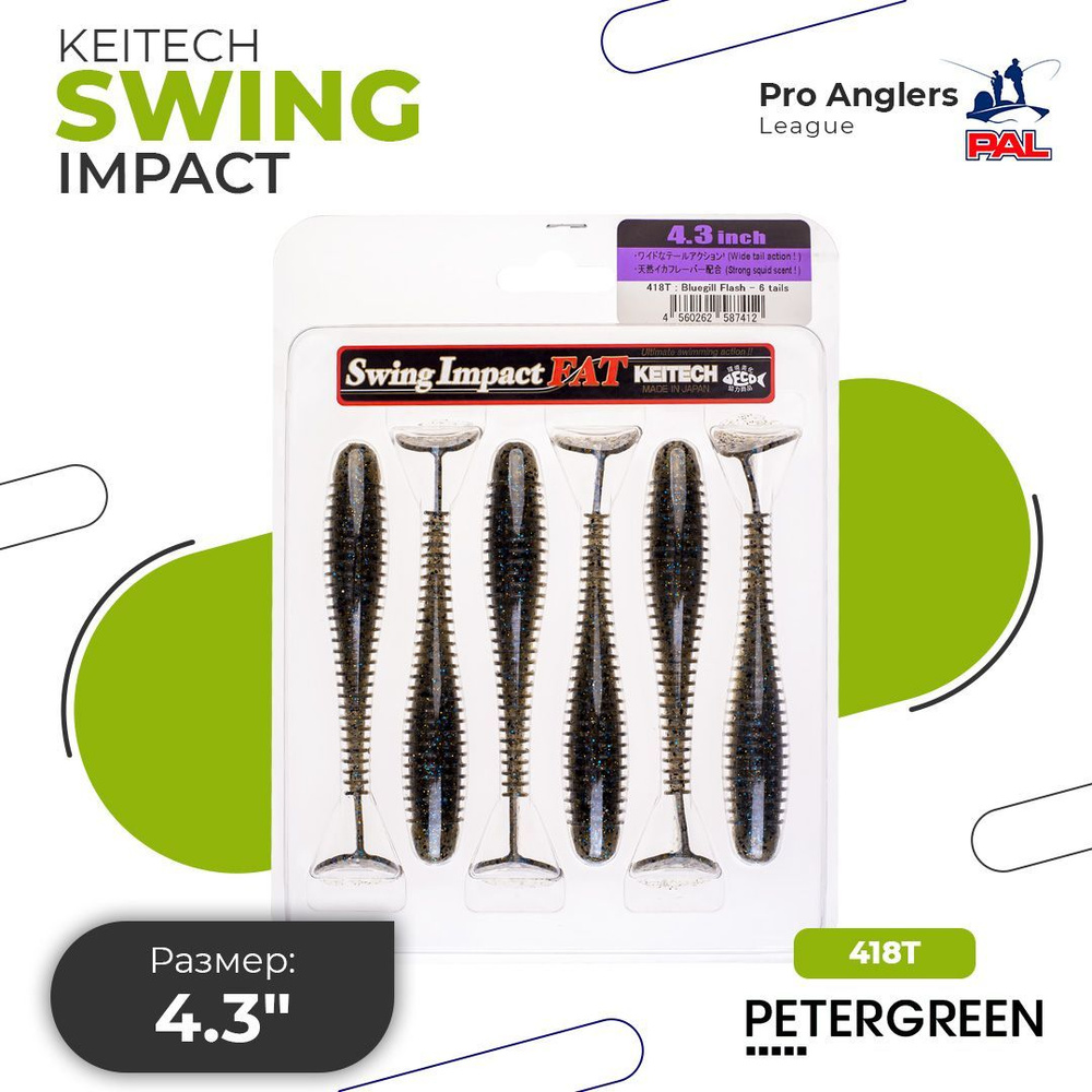 Приманка силиконовая Keitech Swing Impact FAT 4.3" #418 Bluegill Flash #1