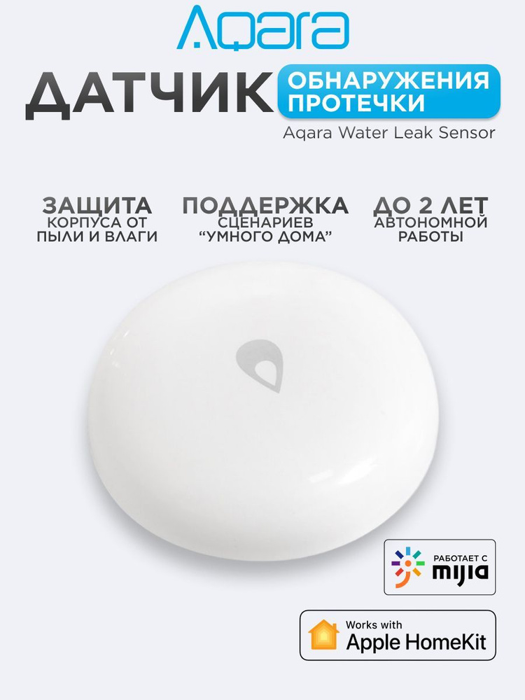 Датчик контроля протечки воды Aqara Flood Sensor (SJCGQ11LM) (экосистема Xiaomi)  #1