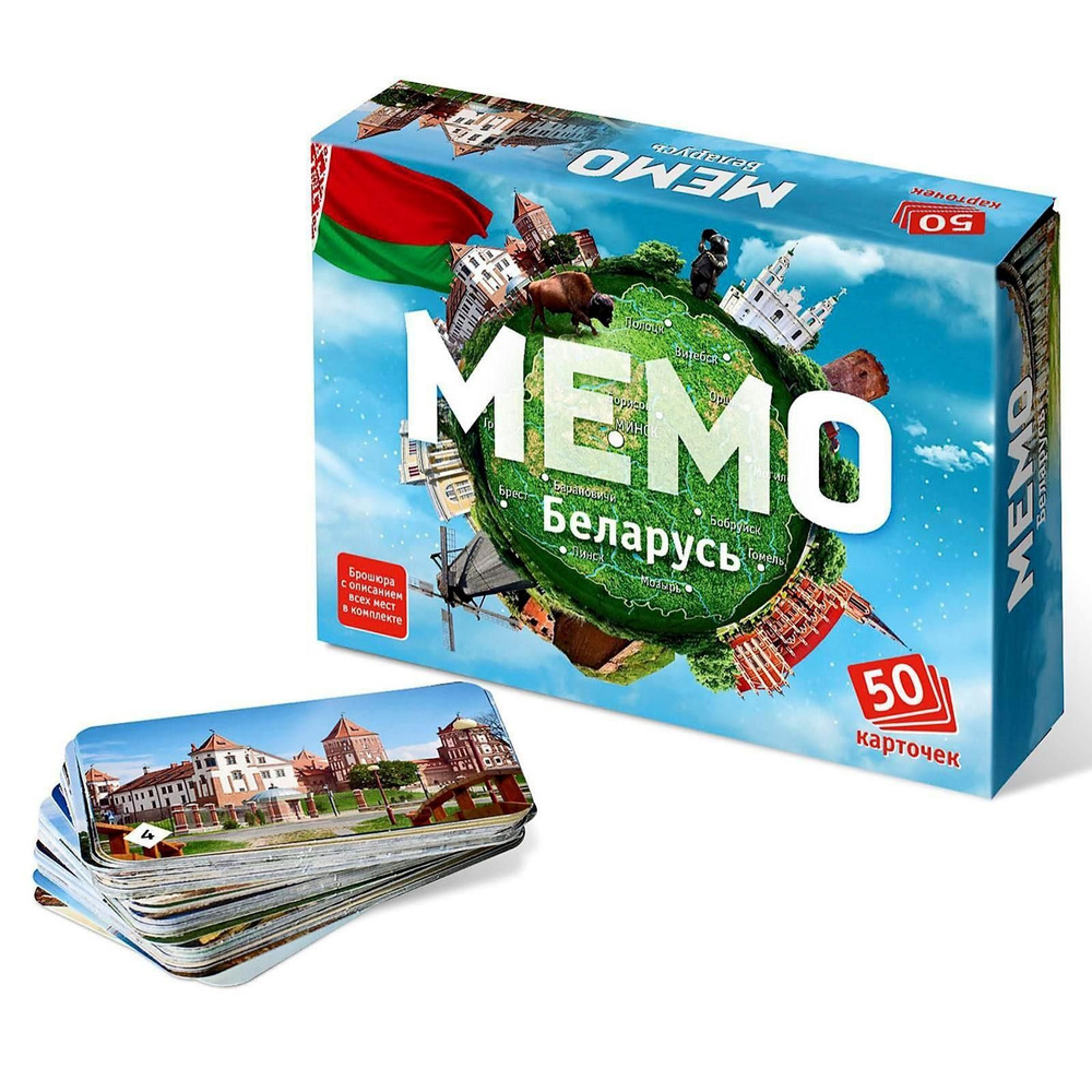 Настольная игра Мемо. Беларусь, 50 карточек + познавательная брошюра  #1