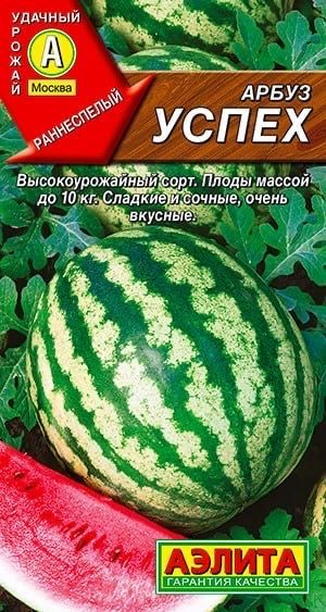 АРБУЗ УСПЕХ. Семена. Вес 1 гр. Раннеспелый высокоурожайный сорт. Плоды массой до 4 кг.  #1