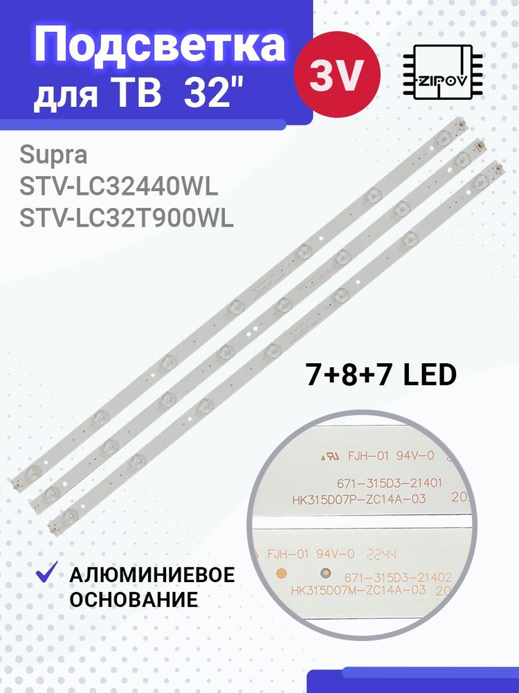 Подсветка для ТВ Supra STV-LC32440WL STV-LC32T900WL Irbis T32Q44HDL HK315D07P-ZC14A-03 HK315D07M-ZC14A-03 #1