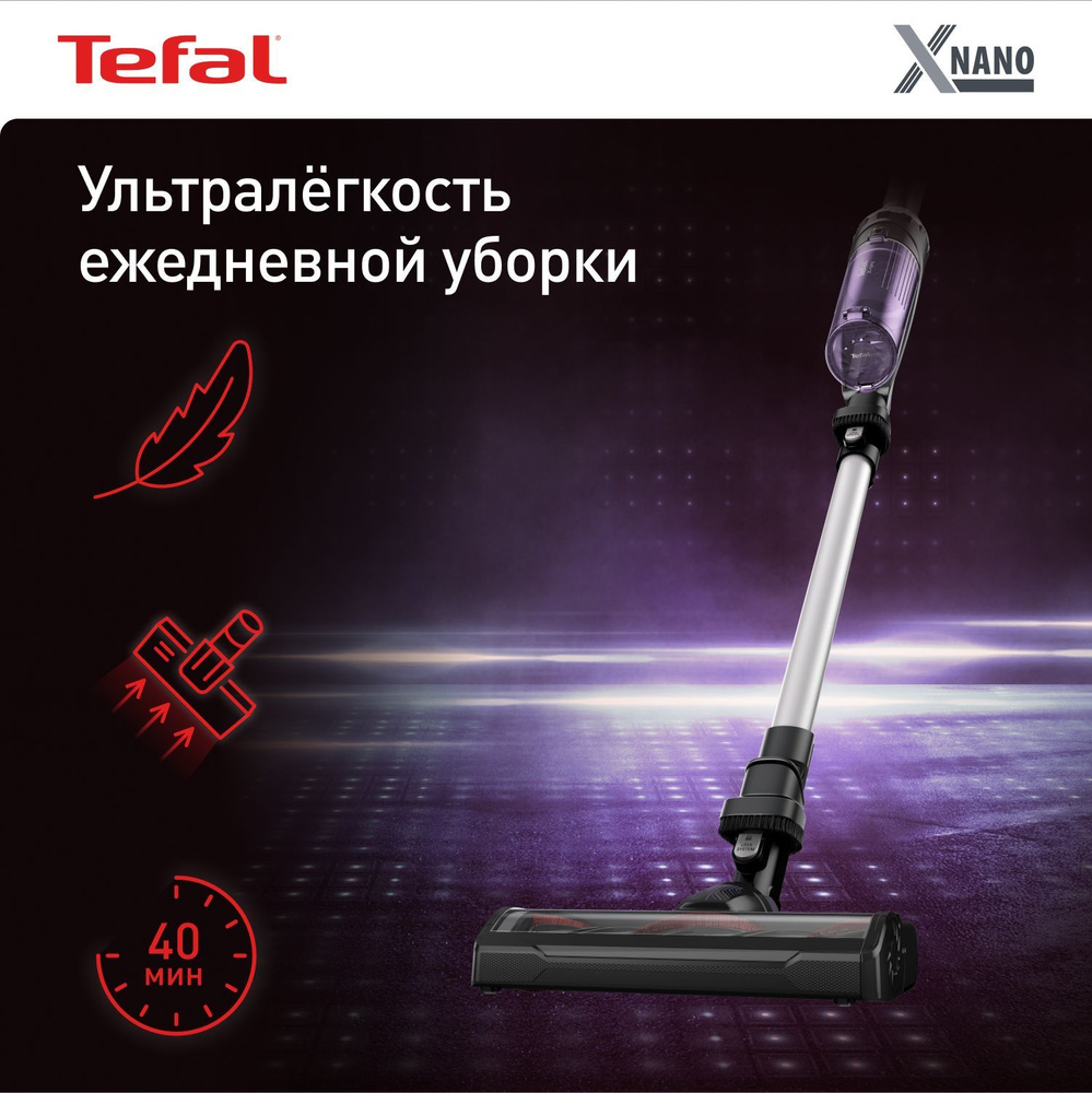 Вертикальный беспроводной пылесос Tefal X-Nano Essential TY1129WO, время работы до 40 мин, фиолетовый/ #1