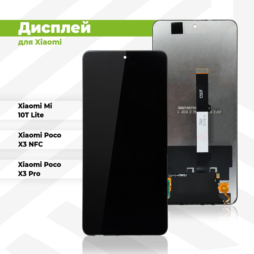 Дисплей для Xiaomi Poco X3 NFC / X3 Pro / Mi 10T Lite в сборе с тачскрином, Черный  #1