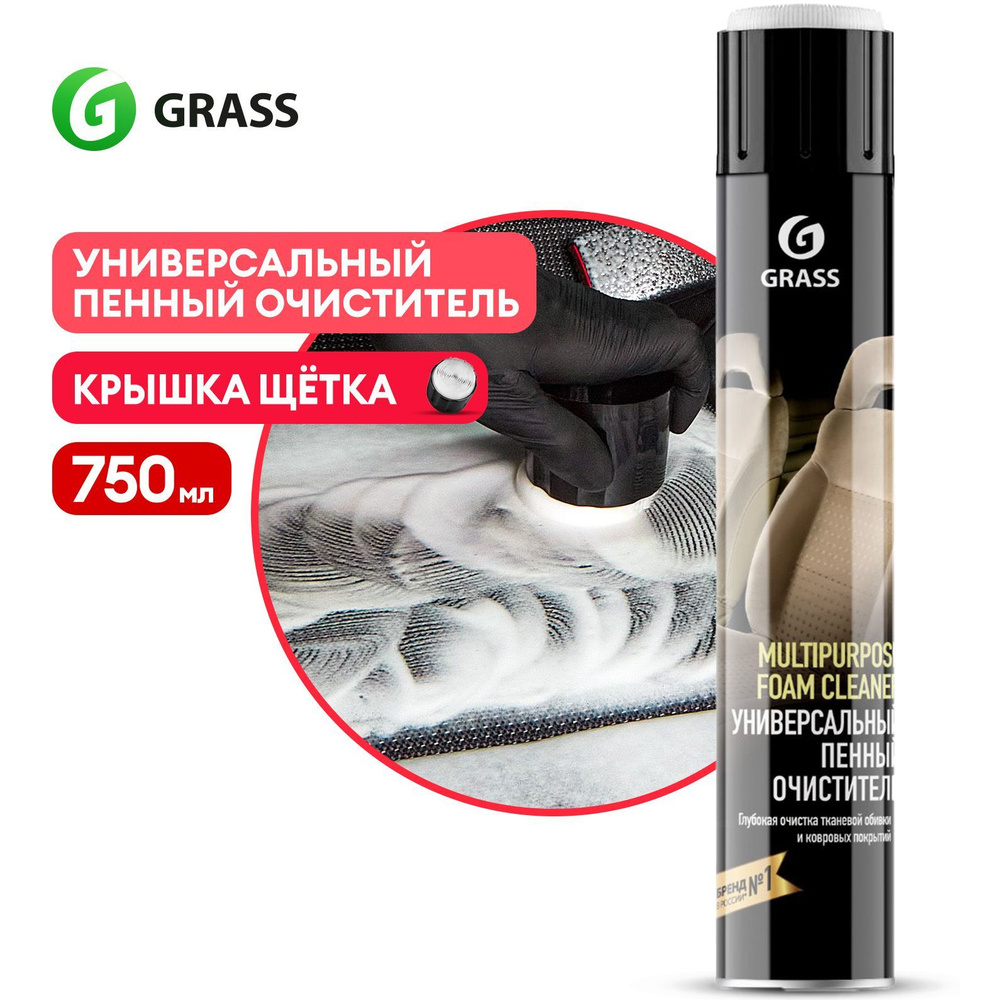 Grass Очиститель салона Аэрозоль, 750 мл, 1 шт.  #1