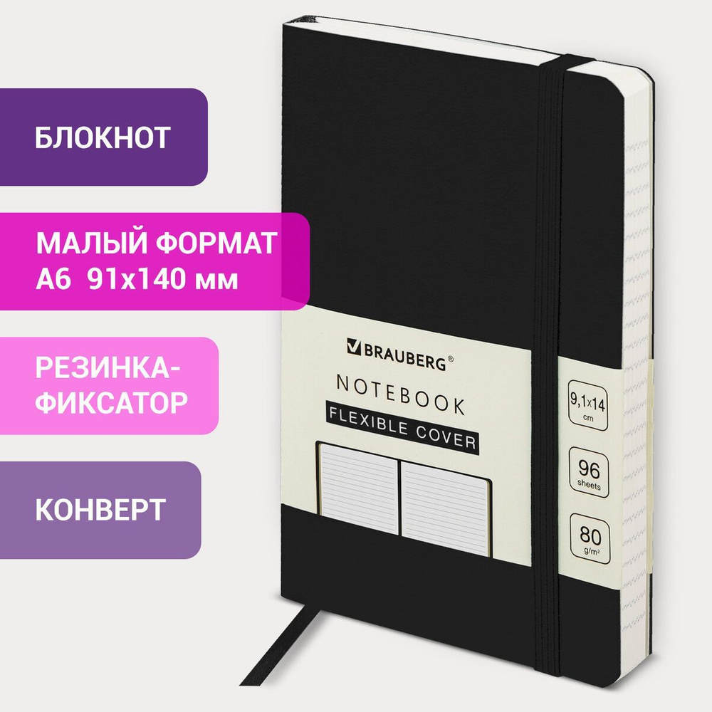 Бизнес-блокнот / записная книжка мужской / женский Малый Формат А6 (91х140 мм) Brauberg Ultra, под кожу, #1