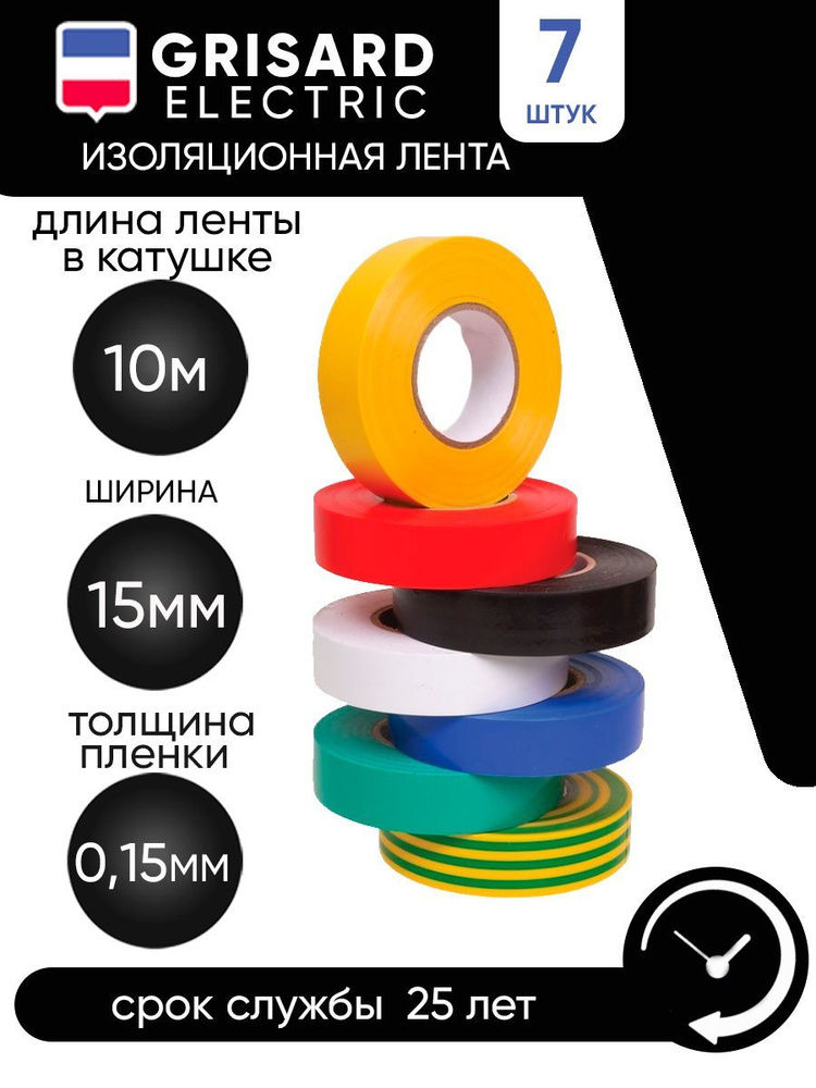 GRISARD ELECTRIC Изолента 15 мм 10 м 15 мкм, 7 шт. #1