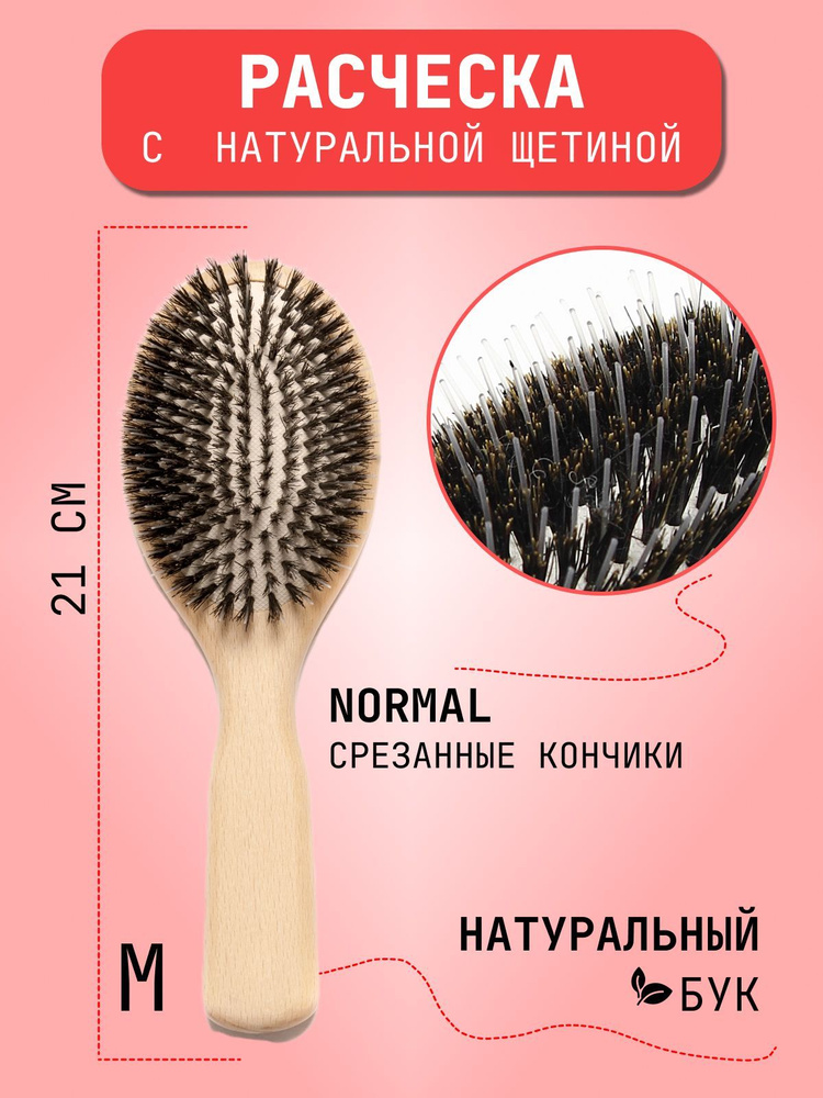 HAIRSHOP Расческа для волос, массажная расческа с натуральной щетиной 21см  #1