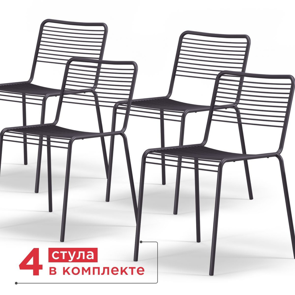 ArtCraft / Комплект стульев 4 шт. для сада и дачи Cast, Садовый стул, дизайнерский стул на металлокаркасе #1