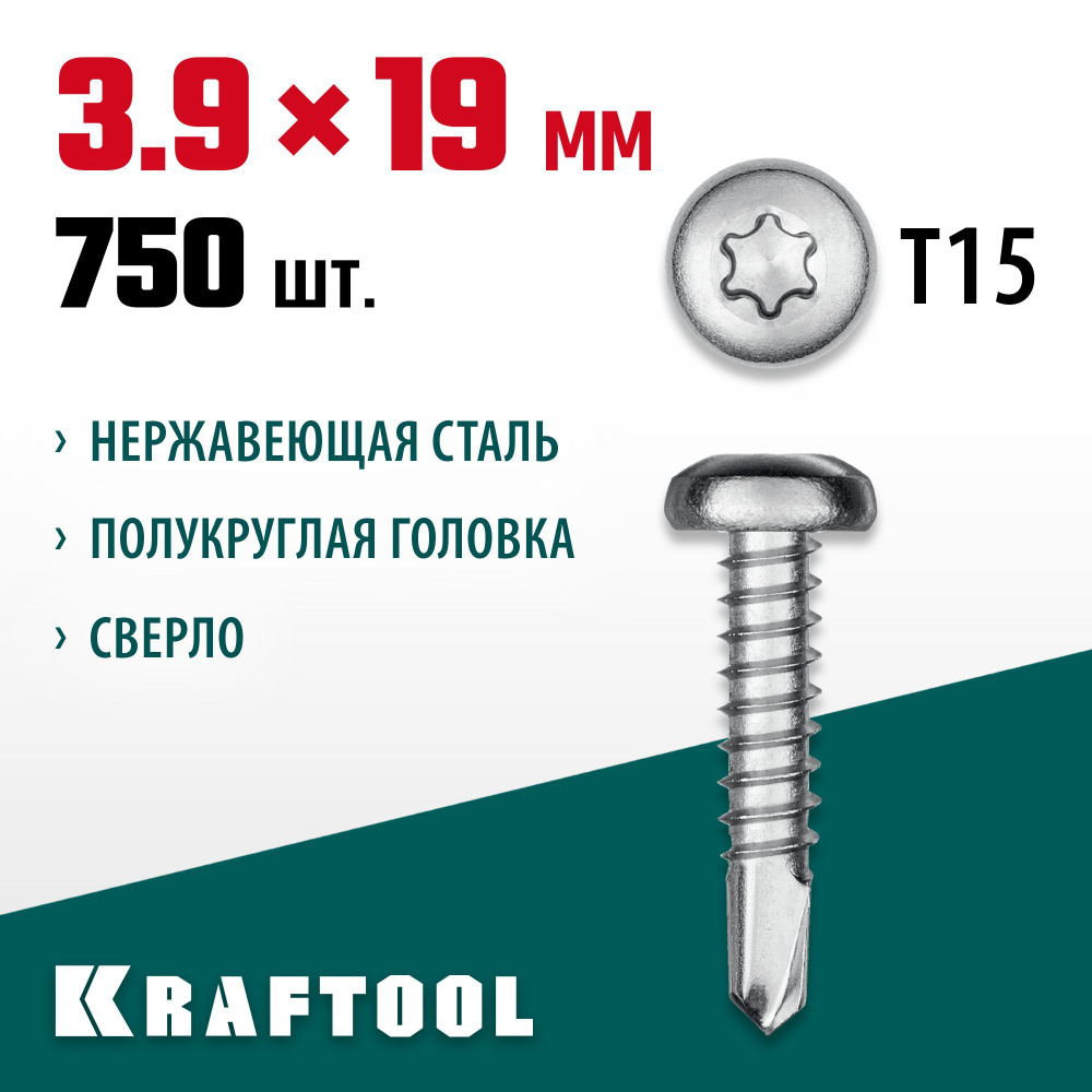 Нержавеющие саморезы DS-P с полукруглой головкой KRAFTOOL 19 х 3.9 мм, 750 шт.,  #1