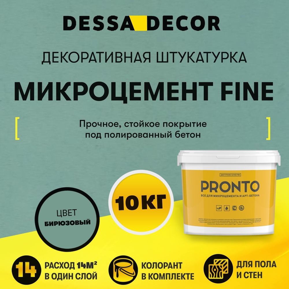 Декоративная штукатурка DESSA DECOR Микроцемент FINE 10 кг, для пола и стен, микробетон для имитации #1