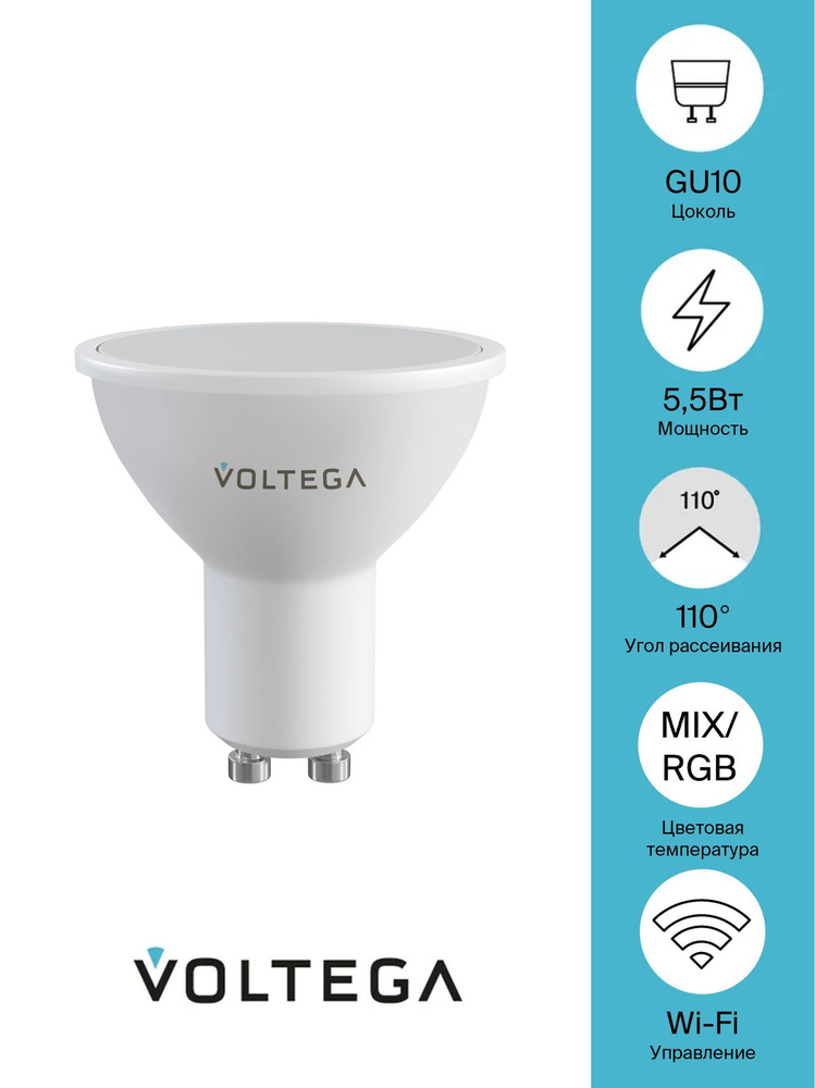 Светодиодная лампа Voltega 2426 Wi-Fi MR16 GU10 5,5W 2700K-6500K MIX-RGB DIM #1