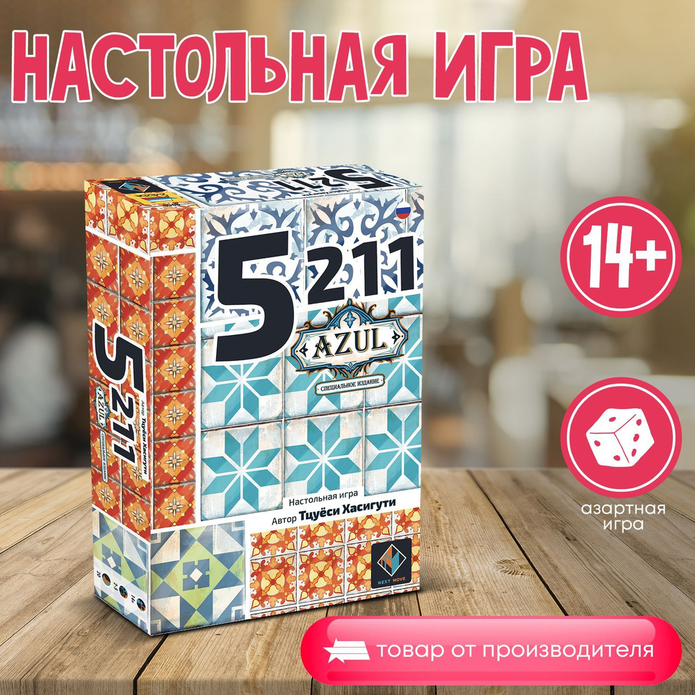 Настольные игры для детей 5-2-1-1 Azul #1