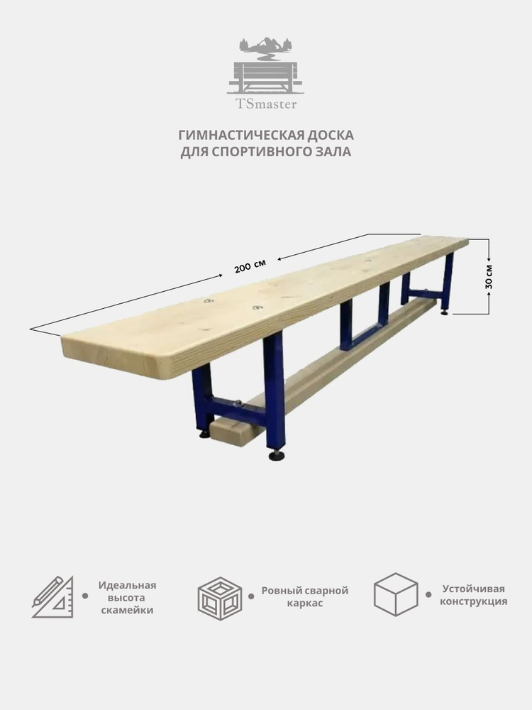 TSmaster Гимнастическая скамья, длина: 200 см, ширина: 19 см #1