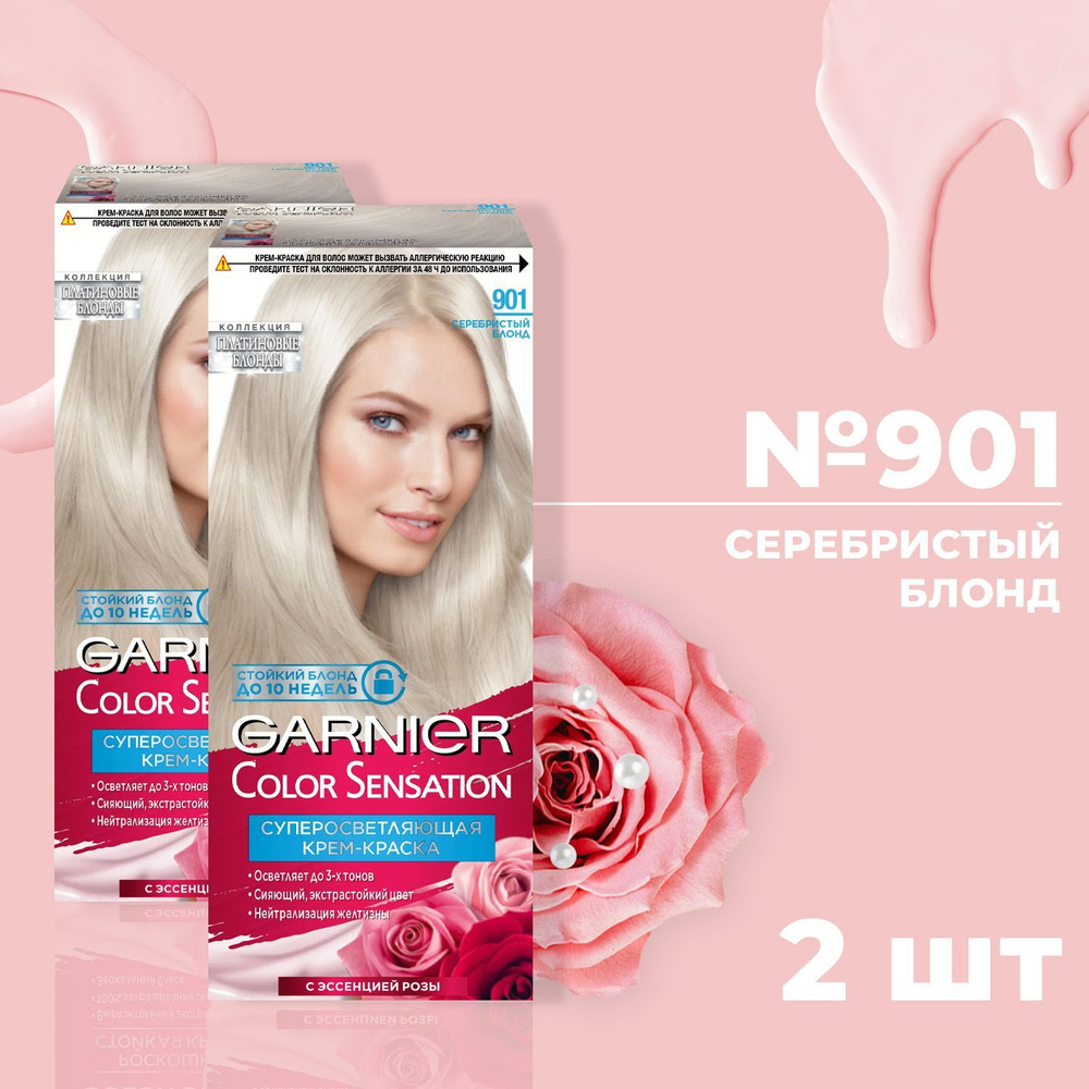 Краска для волос GARNIER КОЛОР СЕНСЕЙШН № 901 Серебристый Блонд (2 шт)  #1