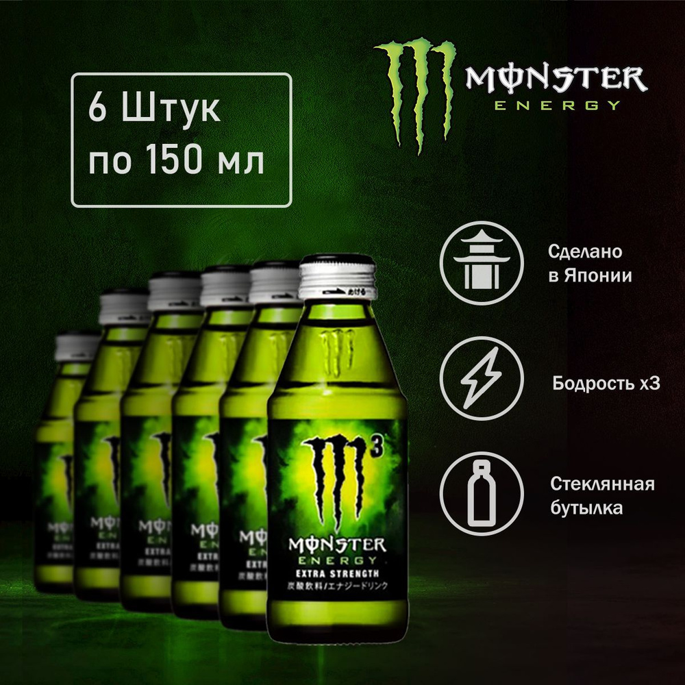 Энергетик Monster Energy Extra Strength концентрат 6шт по 150мл из Азии  #1