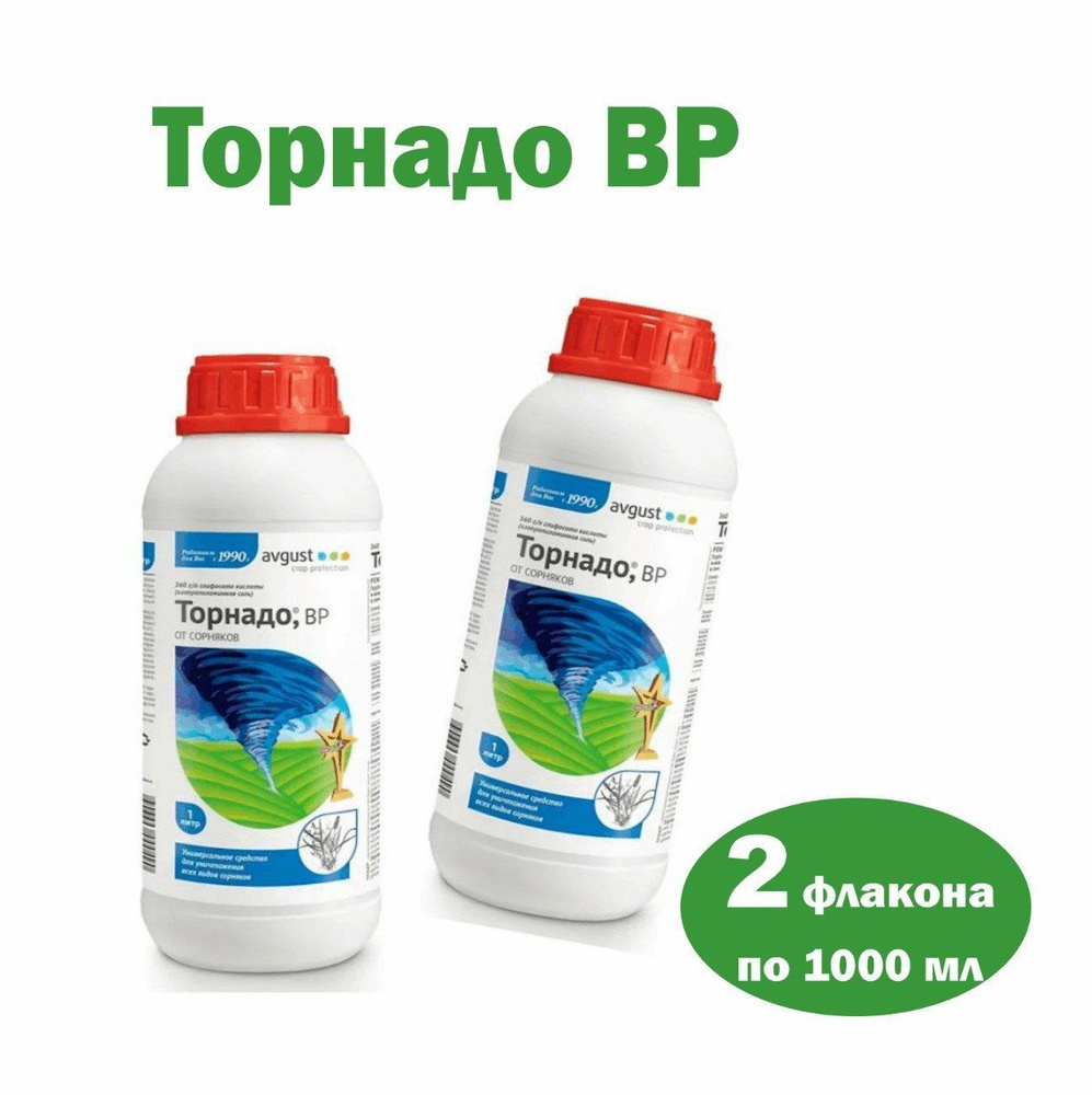 Гербицид AVGUST Средство от сорняков "Торнадо" 1000 мл - купить по ...