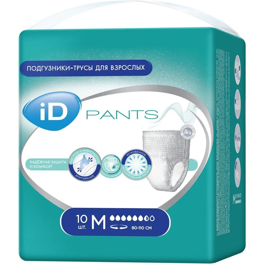 Подгузники-трусы для взрослых iD PANTS M объем 80-110 см., 6,5 кап., 10 шт.  #1