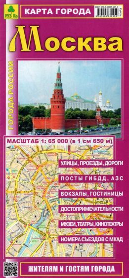 Карта города. Москва #1
