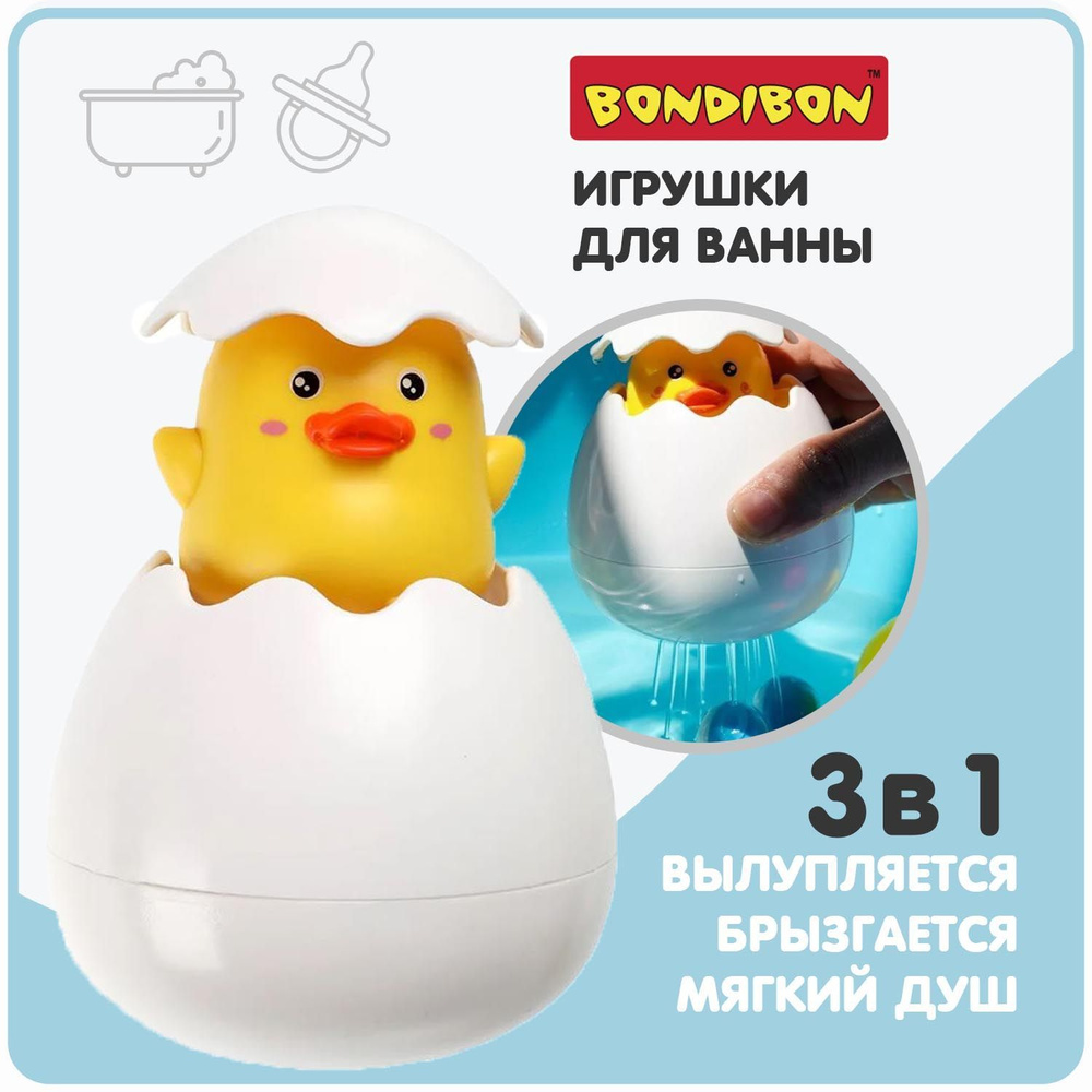 Игрушка для ванны BONDIBON водный УТЕНОК BABY YOU в яйце, с брызгалкой для купания  #1