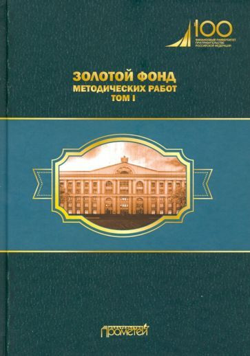 Кубышкина, Атлас - Золотой фонд методических работ. В 3-х томах. Том 1. Методические указания и рекомендации #1