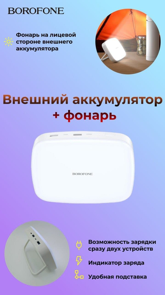 borofone Внешний аккумулятор B_USB, 10000 мАч, белый #1