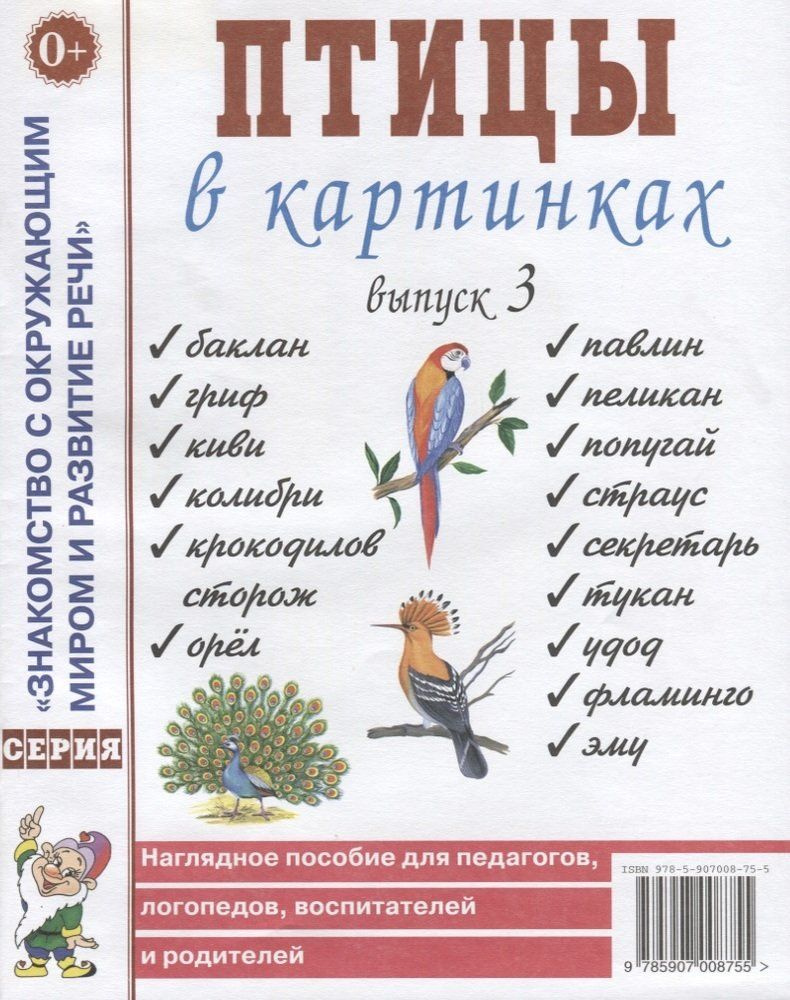 Дидактический материал. Птицы в картинках. Выпуск 3. Формат А4.  #1