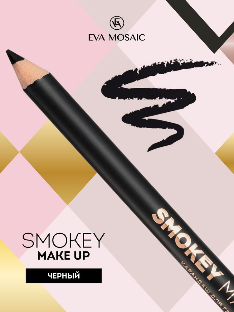Eva mosaic Карандаш для глаз Smokey Make Up с аппликатором, 1,08 г, Черный  #1