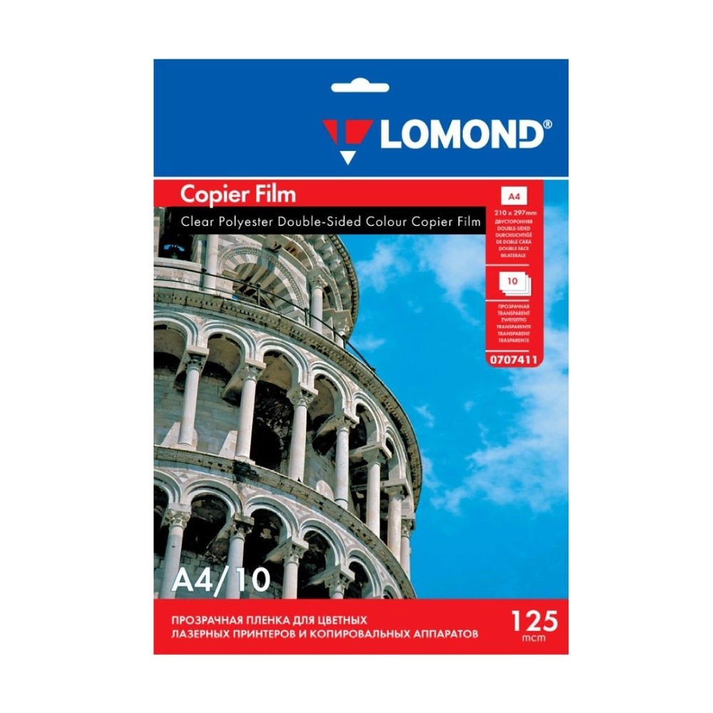 Lomond прозрачная двусторонняя пленка, А4, 125 мкм, 10 л. 0707411 #1