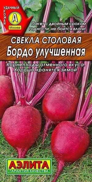 СВЕКЛА СТОЛОВАЯ БОРДО УЛУЧШЕННАЯ. Семена. Вес 3 гр. Высокоурожайный сорт.  #1