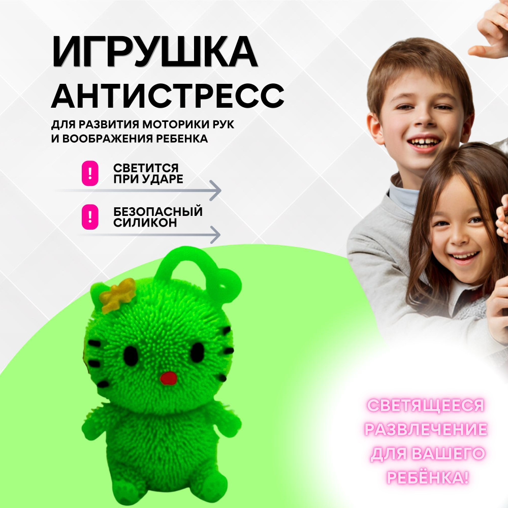 Игрушка антистресс Котенок Hello Kitty светящийся #1