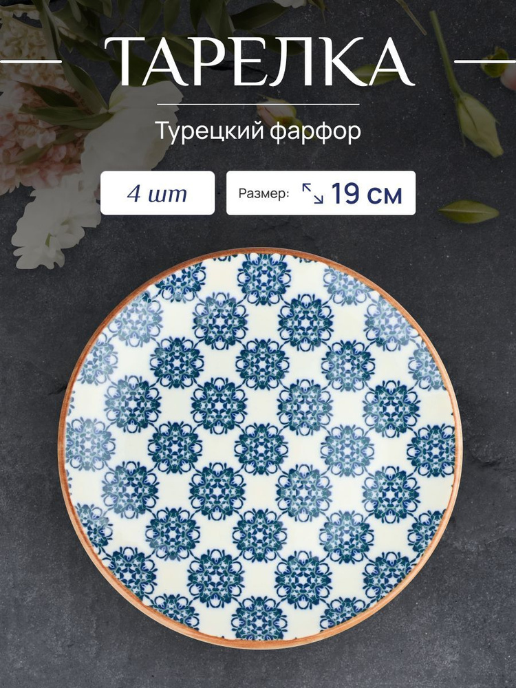Bonna Набор тарелок Calif, 4 шт, Фарфор, диаметр 19 см #1