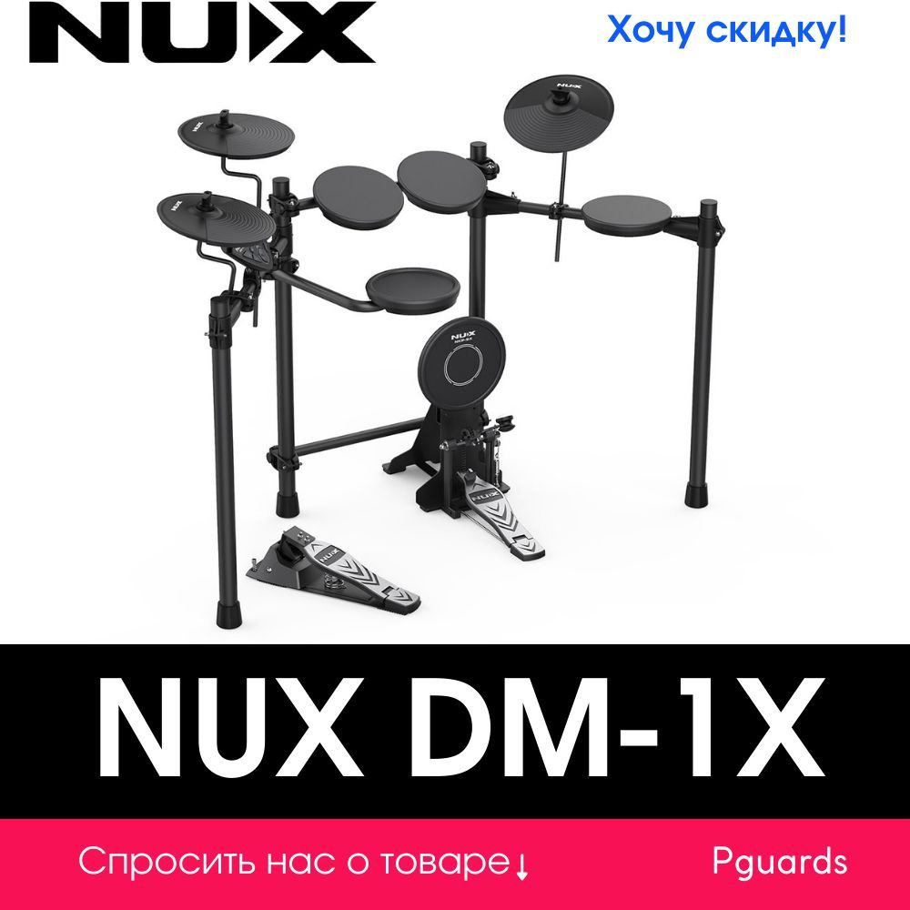 Электронная ударная установка Nux DM-1X #1