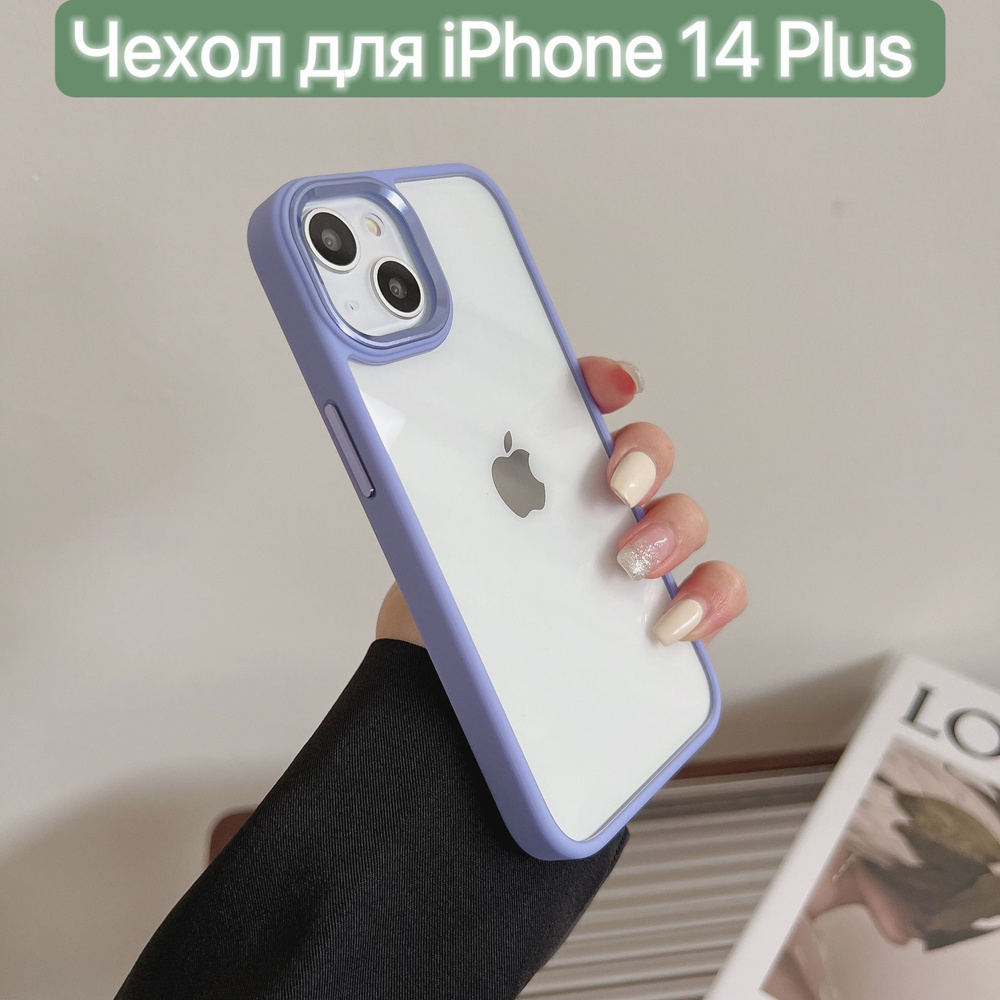 Чехол для iPhone 14 Plus/ LAPRAMOL /Чехол на Айфон 14 Плюс прозрачный со цветном бампером/ Бортик камеры #1