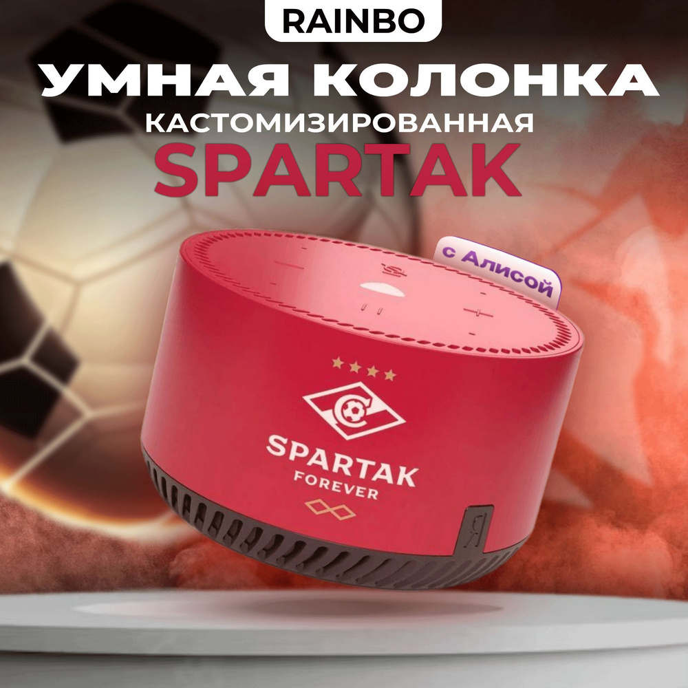 Умная колонка кастомизированная Яндекс.Станция Лайт Rainbo "Spartak"  #1