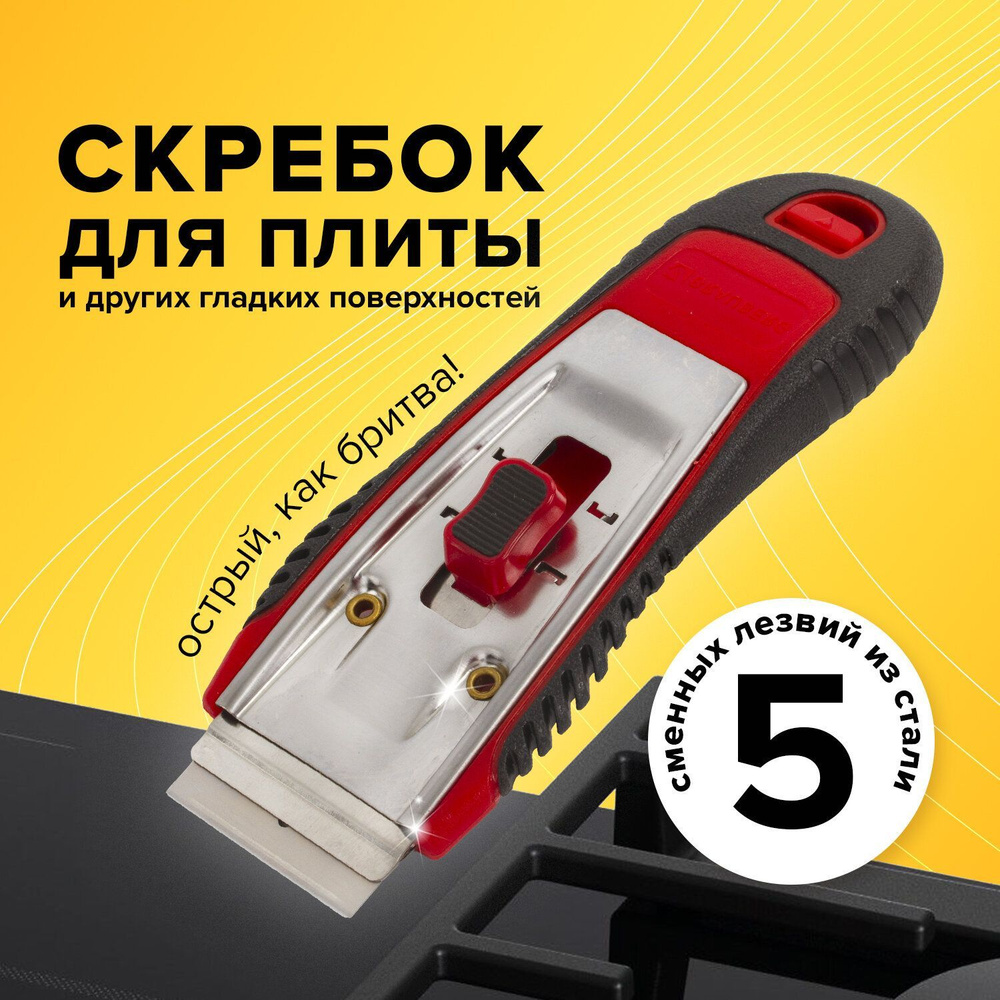 Стеклоочиститель / Скребок для пола, стекла окна строительный Brauberg Clean, 5 лезвий  #1