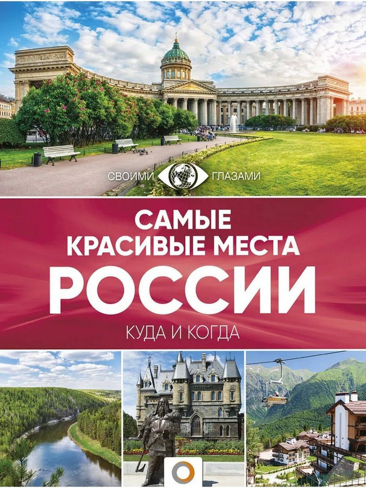 Самые красивые места России | Бабушкин Степан Дмитриевич, Шефер Галина  #1