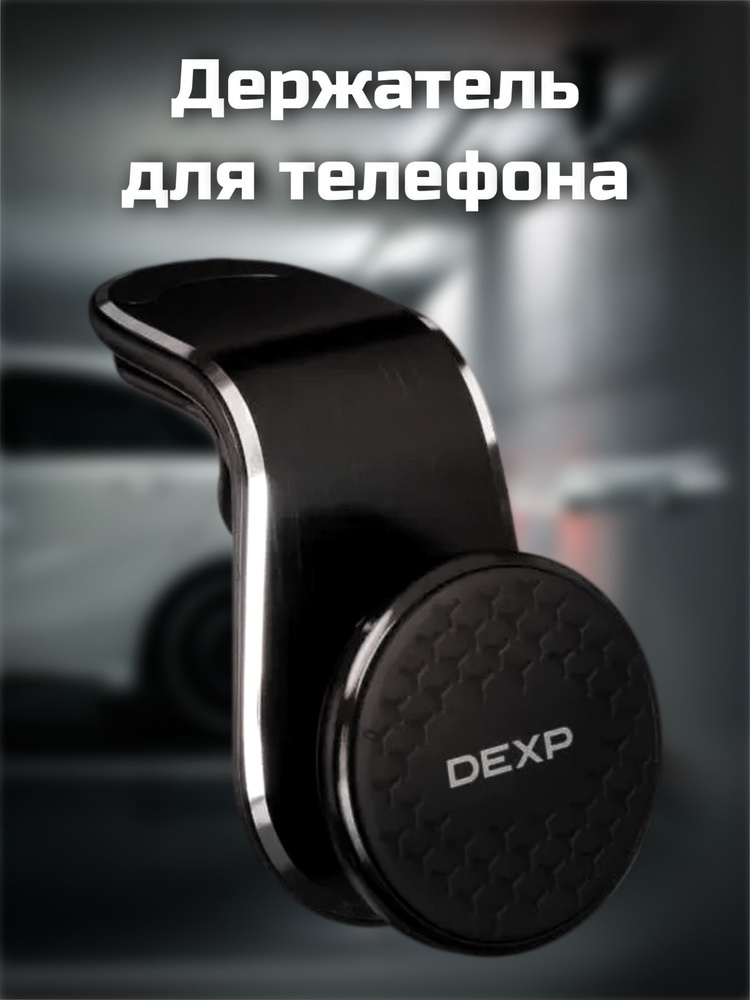 DEXP Держатель автомобильный, Магнитный #1