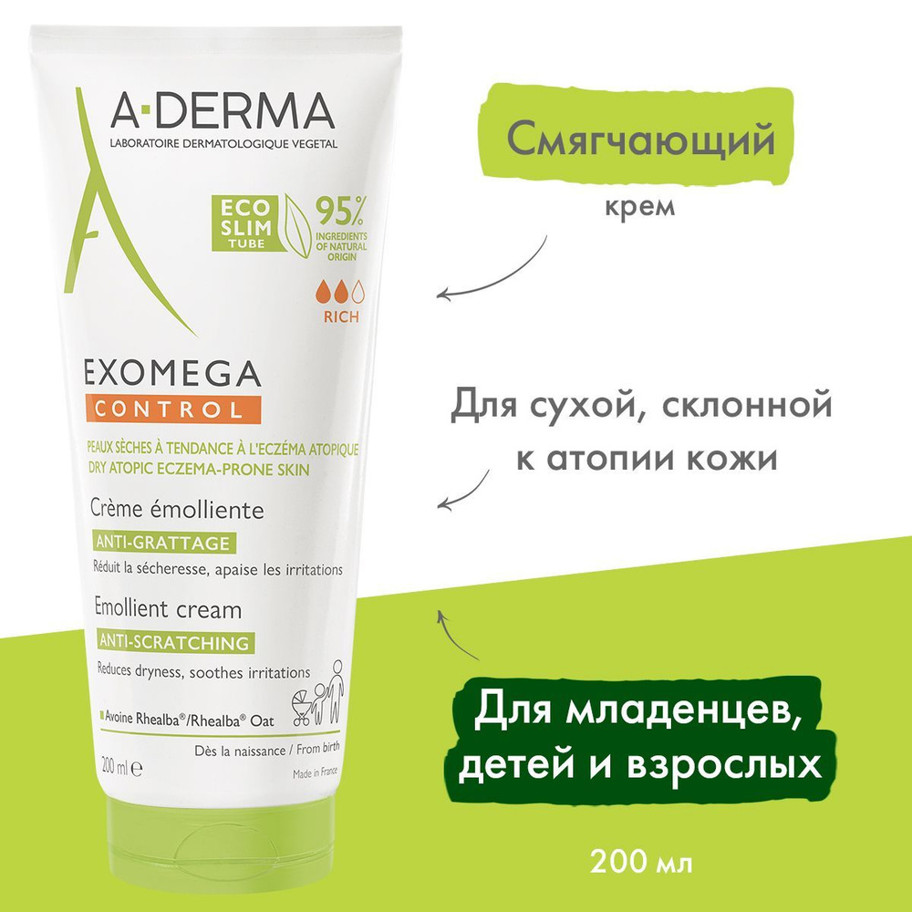 A-DERMA Смягчающий крем эмолент для лица и тела, для атопичной и очень сухой кожи Экзомега Контрол "EXOMEGA #1