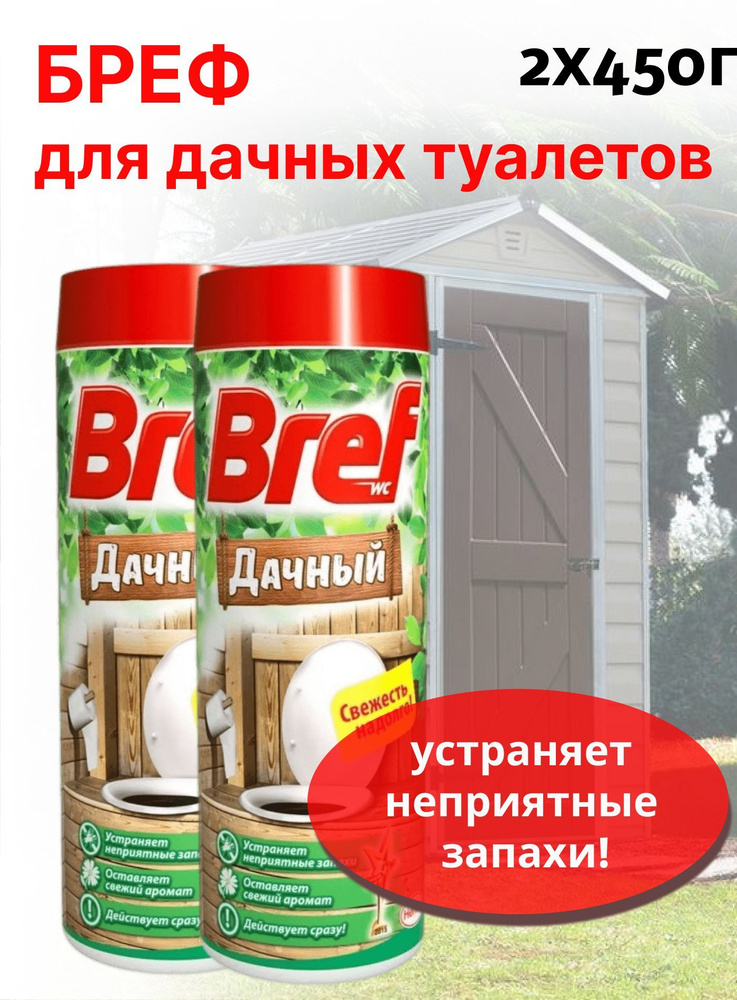 Бреф Bref Дачный для уличного туалета 450 гр #1