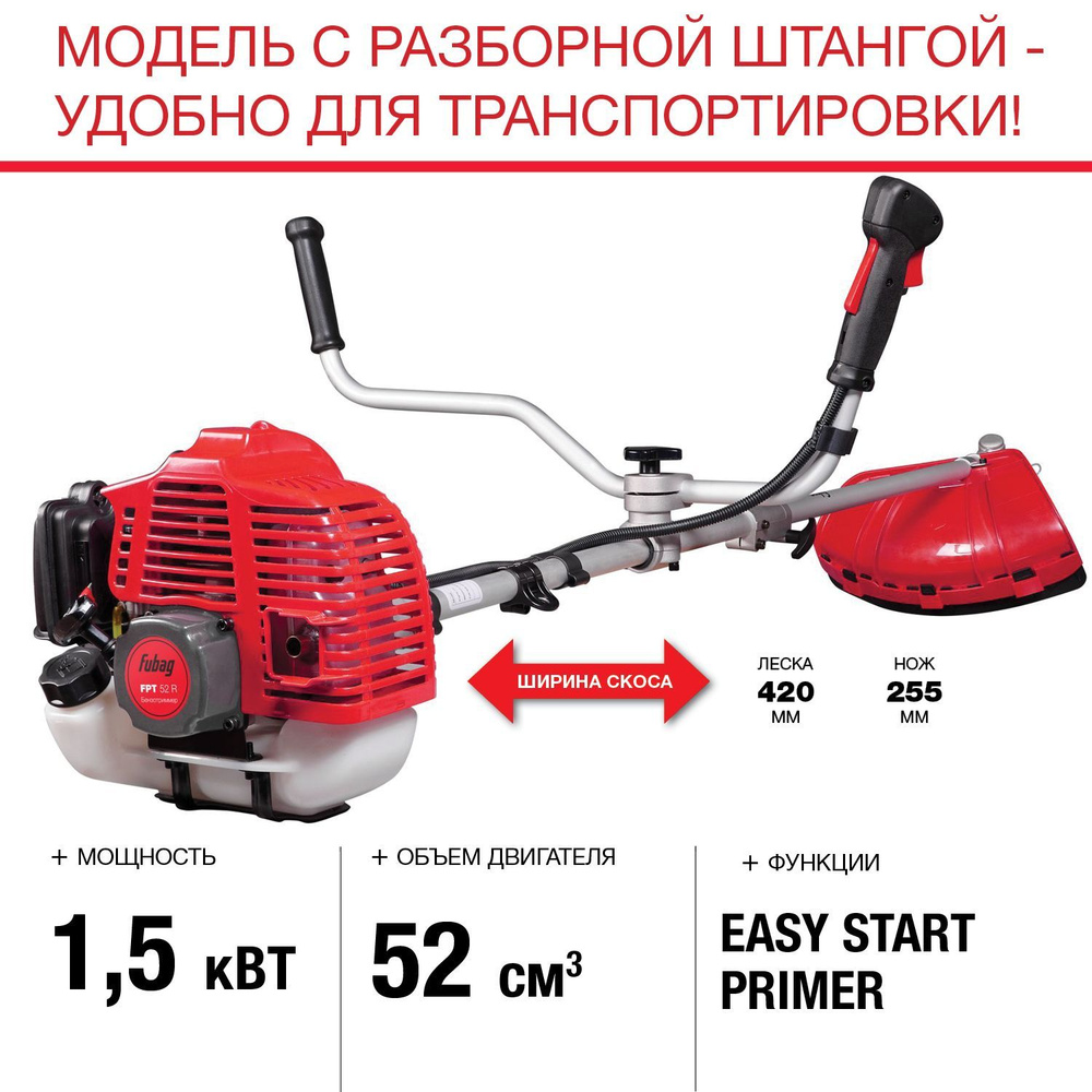 Бензиновый триммер FUBAG FPT 52R #1