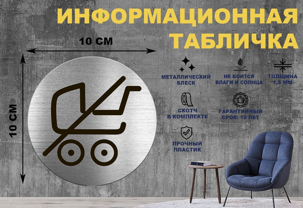 Табличка-пиктограмма "С детскими колясками не входить, вход с тележками ...