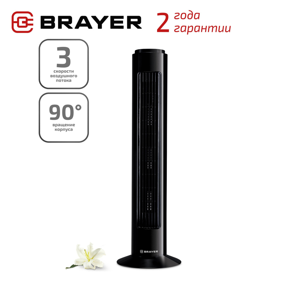 Вентилятор BRAYER BR4952BK напольный колонный бесшумный с регулятором скорости  #1