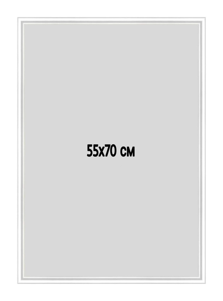 Фоторамка металлическая (алюминиевая) белая для постера, фотографии, картины 55х70 см. Рамка для зеркала. #1