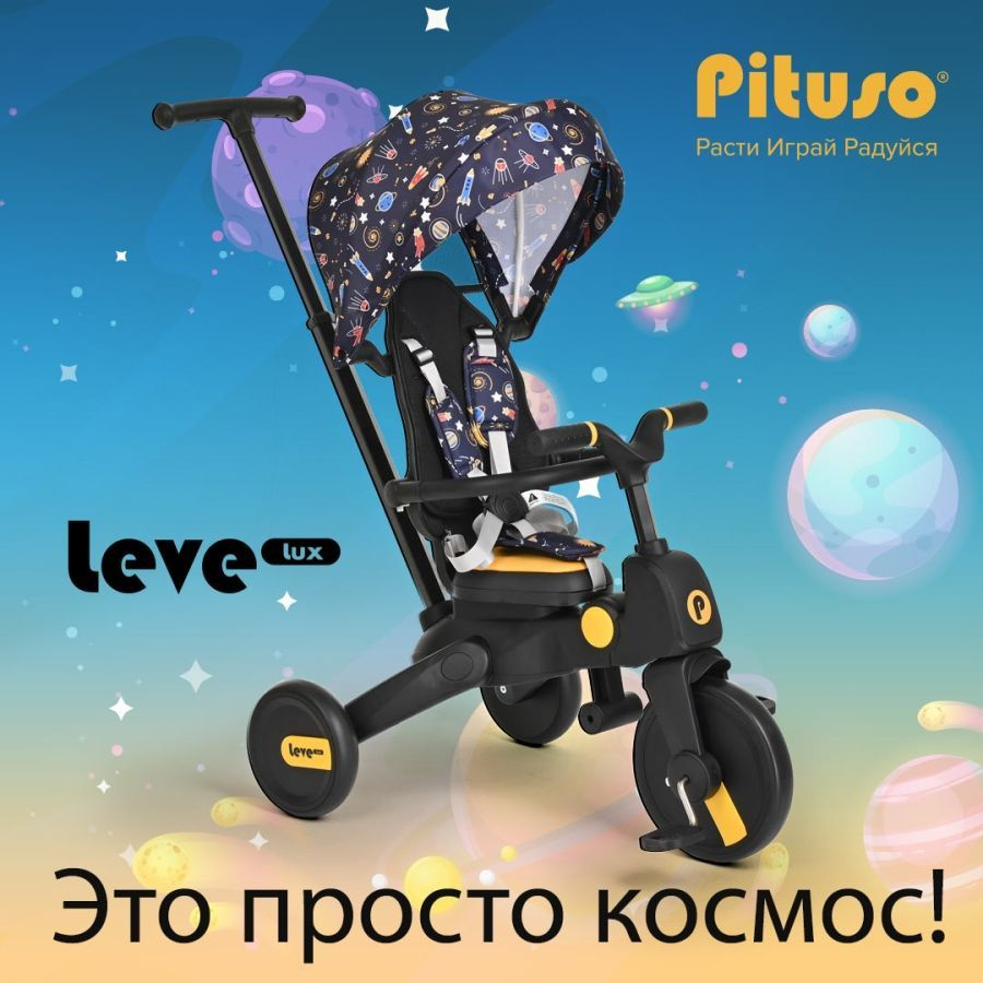 Детский велосипед 3-х колесный Pituso Leve Lux складной Navy Black/Морской чёрный  #1